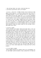 [유아교육과 공통] 1 항존주의 본질주의 진보주의 재건주의 교육철학에 대해 자세히 설명하시오-16