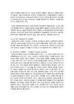 [유아교육과 공통] 1 항존주의 본질주의 진보주의 재건주의 교육철학에 대해 자세히 설명하시오-17