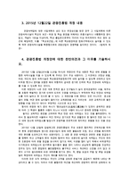 관광법규2공통) 2015년 12월 22일(시행 2016323) 개정된 관광진흥법에 대한 찬반의견과 그 이유를 기술하시오0k-4