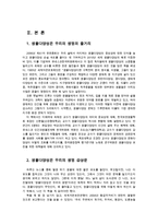 다문화교육론2공통)다음제시된도서가운데 한권-생물다양성은우리의생명-을읽고 기존에자신이가지고 어떤점이 이런 편견을떠올리게했는가제시0k-2