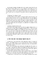 다문화교육론2공통)다음제시된도서가운데 한권-생물다양성은우리의생명-을읽고 기존에자신이가지고 어떤점이 이런 편견을떠올리게했는가제시0k-4