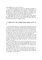 다문화교육론2공통)다음제시된도서가운데 한권-생물다양성은우리의생명-을읽고 기존에자신이가지고 어떤점이 이런 편견을떠올리게했는가제시0k-5