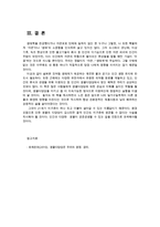 다문화교육론2공통)다음제시된도서가운데 한권-생물다양성은우리의생명-을읽고 기존에자신이가지고 어떤점이 이런 편견을떠올리게했는가제시0k-6