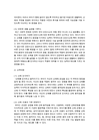 [유아교육과 공통] 3~5세 누리과정에서의 건강교육부분과 표준보육과정에서의 건강교육 과정을 각각 설명하고 공통점과 차이점을 비교하시오-5