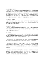 [유아교육과 공통] 3~5세 누리과정에서의 건강교육부분과 표준보육과정에서의 건강교육 과정을 각각 설명하고 공통점과 차이점을 비교하시오-6