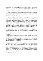 [유아교육과 공통] 3~5세 누리과정에서의 건강교육부분과 표준보육과정에서의 건강교육 과정을 각각 설명하고 공통점과 차이점을 비교하시오-8