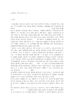 생명과환경2) 인류는 기후변화 문제를 해결할 수 있을 것인지, 자신의 견해를 A4용지 5장 내외로 전개하시오. -11