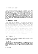 경영학개론1공통) 테일러의 과학적관리법 페이욜의 일반관리원칙이 오늘날 우리조직의 관리에서 어떻게 나타나고 있는지 구체적으로 설명하시오0k-2