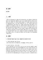 [교육학과 공통] 가족교육의 학습자가 될 수 있는 사람을 한 명 선정하여 인터뷰를 통해 가족관련 정보 내용을 조사하고, 그의 교육요구에-2