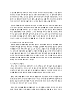 [교육학과 공통] 가족교육의 학습자가 될 수 있는 사람을 한 명 선정하여 인터뷰를 통해 가족관련 정보 내용을 조사하고, 그의 교육요구에-3