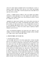 [교육학과 공통] 가족교육의 학습자가 될 수 있는 사람을 한 명 선정하여 인터뷰를 통해 가족관련 정보 내용을 조사하고, 그의 교육요구에-4