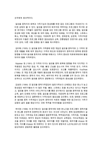 [교육학과 공통] 가족교육의 학습자가 될 수 있는 사람을 한 명 선정하여 인터뷰를 통해 가족관련 정보 내용을 조사하고, 그의 교육요구에-5
