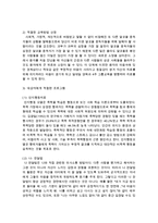 [교육학과 공통] 가족교육의 학습자가 될 수 있는 사람을 한 명 선정하여 인터뷰를 통해 가족관련 정보 내용을 조사하고, 그의 교육요구에-6
