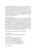 [교육학과 공통] 가족교육의 학습자가 될 수 있는 사람을 한 명 선정하여 인터뷰를 통해 가족관련 정보 내용을 조사하고, 그의 교육요구에-7