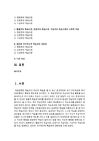 [교육학과 공통] 행동주의 학습이론, 인본주의 학습이론, 구성주의 학습이론을 비교 설명하고, 성인의 자기주도적 학습과의 관련성-2