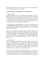[교육학과 공통] 행동주의 학습이론, 인본주의 학습이론, 구성주의 학습이론을 비교 설명하고, 성인의 자기주도적 학습과의 관련성-4