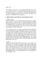 [교육학과 공통] 행동주의 학습이론, 인본주의 학습이론, 구성주의 학습이론을 비교 설명하고, 성인의 자기주도적 학습과의 관련성-8