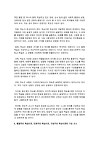 [교육학과 공통] 행동주의 학습이론, 인본주의 학습이론, 구성주의 학습이론을 비교 설명하고, 성인의 자기주도적 학습과의 관련성-10