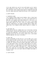 [교육학과 공통] 행동주의 학습이론, 인본주의 학습이론, 구성주의 학습이론을 비교 설명하고, 성인의 자기주도적 학습과의 관련성-12