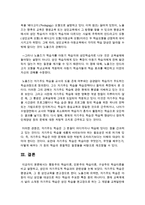 [교육학과 공통] 행동주의 학습이론, 인본주의 학습이론, 구성주의 학습이론을 비교 설명하고, 성인의 자기주도적 학습과의 관련성-19