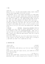 아동건강교육4)3~5세 누리과정에서의 건강교육부분과 표준보육과정에서의 건강교육과정을 각각 설명하고 공통점과 차이점을 비교하시오.-2