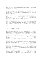 아동건강교육4)3~5세 누리과정에서의 건강교육부분과 표준보육과정에서의 건강교육과정을 각각 설명하고 공통점과 차이점을 비교하시오.-5
