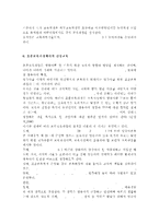 아동건강교육4)3~5세 누리과정에서의 건강교육부분과 표준보육과정에서의 건강교육과정을 각각 설명하고 공통점과 차이점을 비교하시오.-7