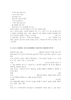 아동건강교육4)3~5세 누리과정에서의 건강교육부분과 표준보육과정에서의 건강교육과정을 각각 설명하고 공통점과 차이점을 비교하시오.-9