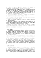유아교육과정3공통)아동중심교육과정과 통합교육과정의개념및배경 교수학습방법 환경구성 등에 대해 설명하시오0k-2