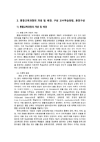 유아교육과정3공통)아동중심교육과정과 통합교육과정의개념및배경 교수학습방법 환경구성 등에 대해 설명하시오0k-5