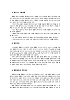 유아교육과정3공통)아동중심교육과정과 통합교육과정의개념및배경 교수학습방법 환경구성 등에 대해 설명하시오0k-8