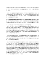 [간호학과 공통] 1 보건의료 시스템을 재구성하게 하는 압력요인을 제시하고 그 세부사항에 대해 구체적으로 기술하시오-9