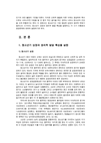 생활주기영양학3C형) 청소년기는 가장왕성한 성장과생리적변화가 일어나는시기이다 청소년기성장과 생리적발달특성 식행동과영양문제설명하시오0k-2
