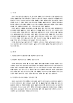 {{정보사회와디지털문화 공통}}다양한 정보기기의 발전에 따른 개인자유의 침해 사례, 개인자유의 침해를 막을 방안에 대해~ -2