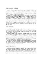 {{정보사회와디지털문화 공통}}다양한 정보기기의 발전에 따른 개인자유의 침해 사례, 개인자유의 침해를 막을 방안에 대해~ -3