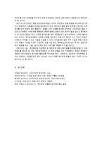 {{정보사회와디지털문화 공통}}다양한 정보기기의 발전에 따른 개인자유의 침해 사례, 개인자유의 침해를 막을 방안에 대해~ -6