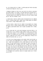 [교육학과 공통] 1 기존에 자신이 가지고 있던 편견 세 가지 2 책의 어떤 점이 이런 편견을 떠올리게 했는가 3 편견을 바꾸기 위한 노력-7
