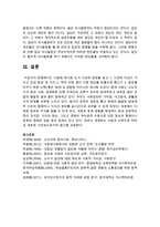 [교육학과 공통] 1 기존에 자신이 가지고 있던 편견 세 가지 2 책의 어떤 점이 이런 편견을 떠올리게 했는가 3 편견을 바꾸기 위한 노력-11