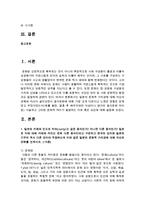 [가정학과 공통] 1 한국의 김치와 일본의 기무치 역시 다른 것이라 주장하는데 이와 같은 일본의 문화적 가치관에 대해 자신의 견해-2