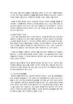 [가정학과 공통] 1 한국의 김치와 일본의 기무치 역시 다른 것이라 주장하는데 이와 같은 일본의 문화적 가치관에 대해 자신의 견해-4