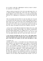 [가정학과 공통] 1 한국의 김치와 일본의 기무치 역시 다른 것이라 주장하는데 이와 같은 일본의 문화적 가치관에 대해 자신의 견해-7