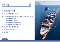 단기수출보험의 종류-2