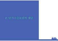 단기수출보험의 종류-5