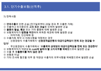 단기수출보험의 종류-12