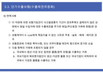 단기수출보험의 종류-19