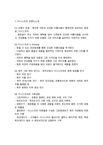 이니스프리 브랜드분석과 마케팅전략분석및 이니스프리 SWOtT,STP,4P분석과 이니스프리 새로운 전략제안-3
