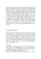 이니스프리 브랜드분석과 마케팅전략분석및 이니스프리 SWOtT,STP,4P분석과 이니스프리 새로운 전략제안-11