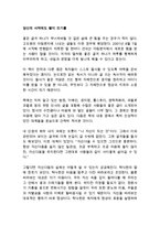 당신의 사막에도 별이 뜨기를 고도원 독후감 감상문 서평-1