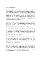 당신의 사막에도 별이 뜨기를 고도원 독후감 감상문 서평-2