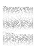 현행 상가건물임대차보호법의 문제점과 개선방안에 대하여 논하시오-2